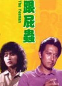 跟屁虫电影在线观看,青春成长的温馨陪伴之旅